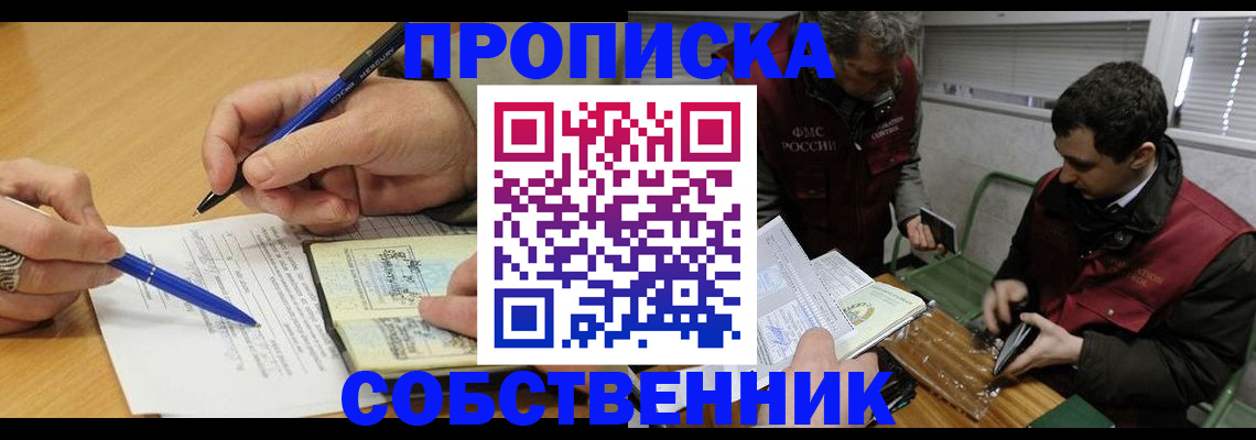 прописка для военкомата в Симе