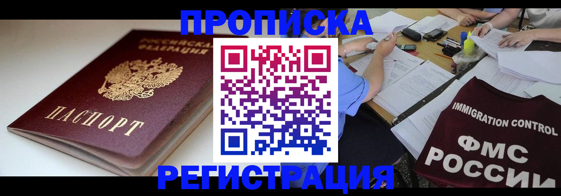 прописка для школы в Симе