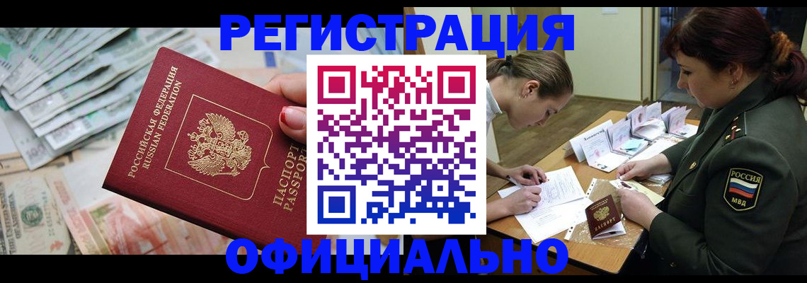 прописка регистрация в Симе